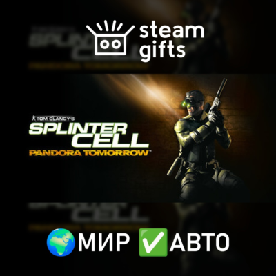 Tom Clancy´s Splinter Cell : Pandora Tomorrow МИР АВТО