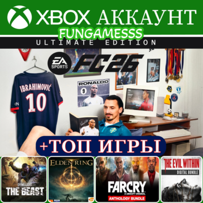 EA Sports FC 26 + Dying Light + Elden Ring + Игры Xbox Аккаунт ❤️‍🔥