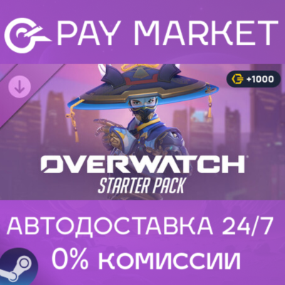 ⚡️Overwatch: стартовый набор — 4-й сезон 2026 | АВТО RU Steam