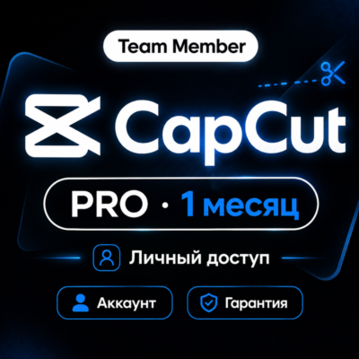 CapCut PRO Team 1 месяц | Аккаунт | Гарантия