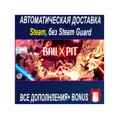 BALL x PIT • STEAM • БЕЗ GUARD