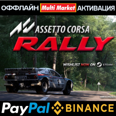 Assetto Corsa Rally STEAM 🅿️ 𝗣𝐀𝐘𝗣𝐀𝐋