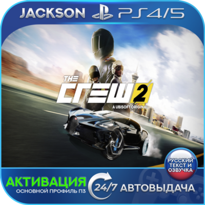 The Crew 2 Gold Edition (PS4/PS5) RUS | Активация✅