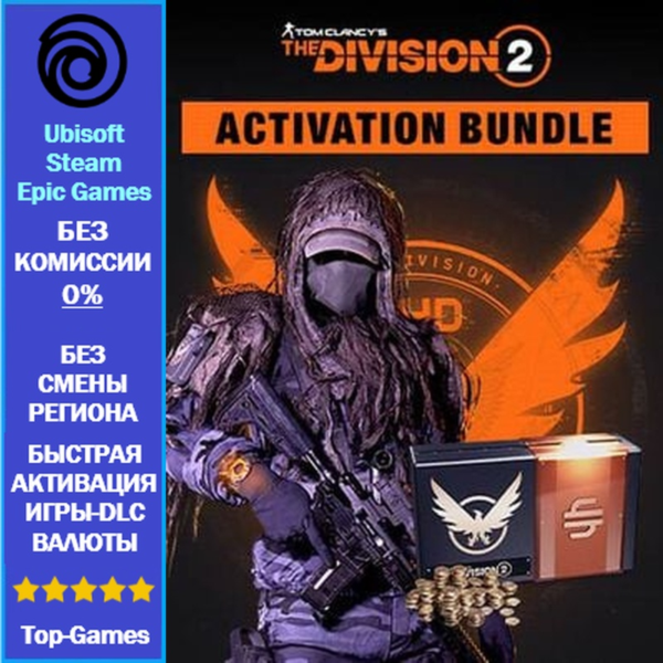 Tom Clancy’s The Division 2 — Activation Bundle (Ubisoft/Steam/Epic Games)