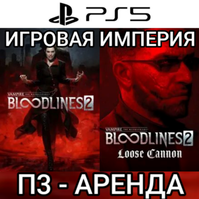 Vampire the Masquerade Bloodlines 2 + DLC Loose Cannon PS5 П3 Аренда от 15 дней