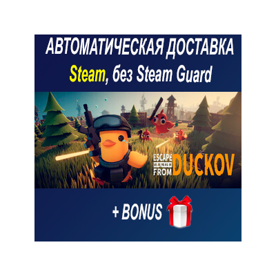 Escape from Duckov • STEAM • БЕЗ GUARD