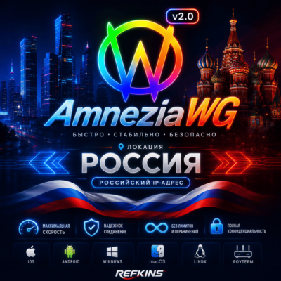VPN ВПН AMNEZIA 2.0 ЛИЧНЫЙ РОССИЯ AMNEZIAWG БЕЗЛИМИТ PREMIUM РОУТЕР КИНЕТИК МИКРОТИК