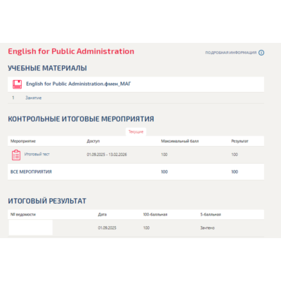 English for Public Administration.Тест Синергия/МТИ