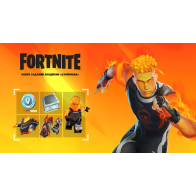 🎮✅FORTNITE: НАБОР ЗАДАНИЙ АКАДЕМИИ СУПЕРНОВА XBOX🔑КЛЮЧ USA