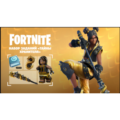 🌎 Набор Тайны хранителя  XBOX ключ/EPIC /Активация✅