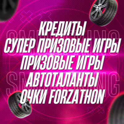 FH5 • 750.000.000: CR+SUPER WS+SKILL POINTS+FORZATHON