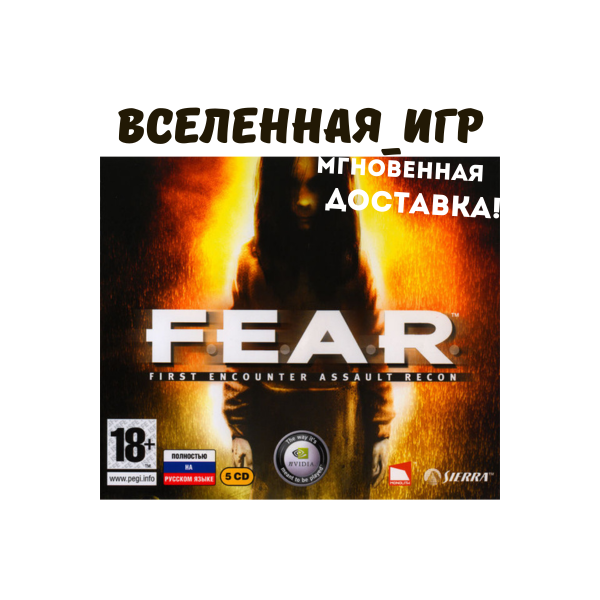 F.E.A.R. (FEAR 1) (РФ/СНГ/REGION FREE) STEAM КЛЮЧ