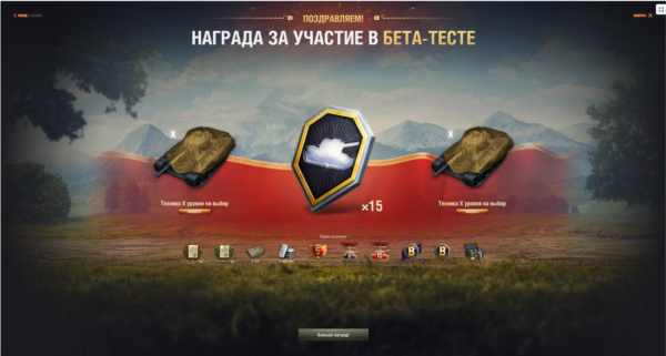 Аккаунт Бета-Теста Lesta RU 2