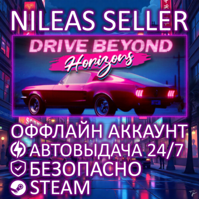 DRIVE BEYOND HORIZONS | STEAM | ОФФЛАЙН