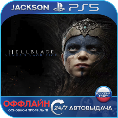 Hellblade: Senua’s Sacrifice (PS5) RUS | Оффлайн⭕️