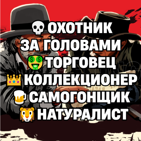 RDO • ОТКРЫТИЕ И ПОВЫШЕНИЕ ЛЮБОЙ РОЛИ ДО 30/20 УРОВНЯ • RDR2 • RED DEAD ONLINE