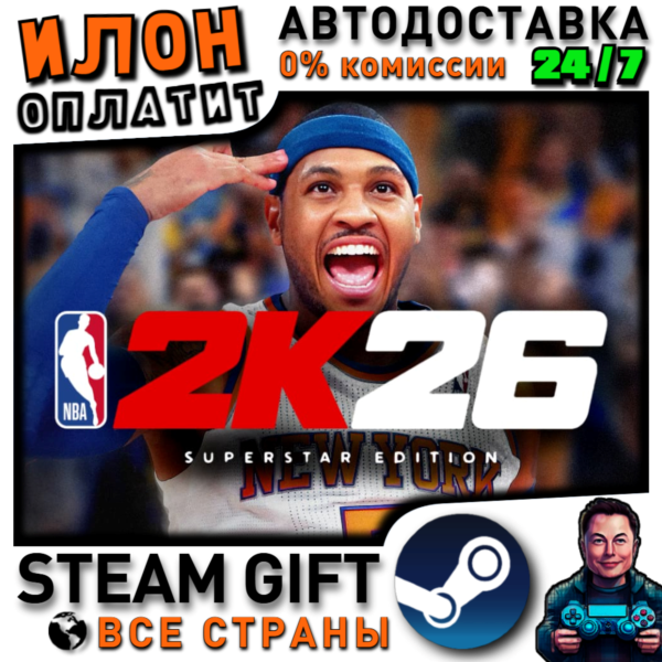 NBA 2K26 Superstar Edition · Steam ВСЕ СТРАНЫ
