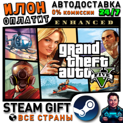 Grand Theft Auto V Enhanced Edition · Steam ВСЕ СТРАН