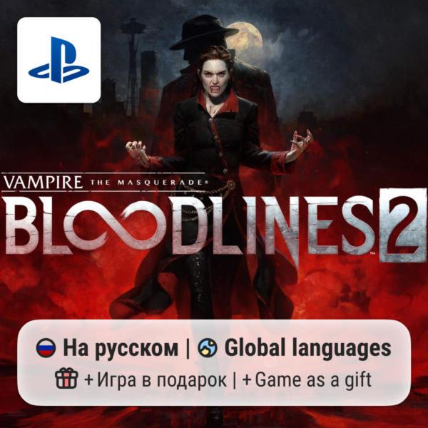 Vampire: The Masquerade - Bloodlines 2 (PS5) | П2-П3