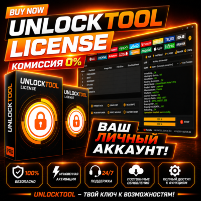 Лицензия Unlocktool Ваш личный аккаунт  на 3/6/12 мес