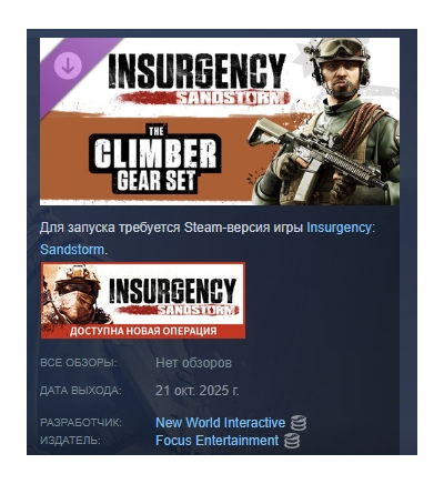 Insurgency: Sandstorm - Climber Gear Set DLC AUTODELIVERY STEAM РОССИЯ