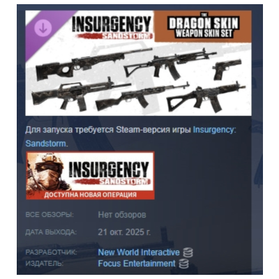 Insurgency Sandstorm Dragon Skin Weapon Skin Set DLC AUTODELIVERY STEAM РОССИЯ