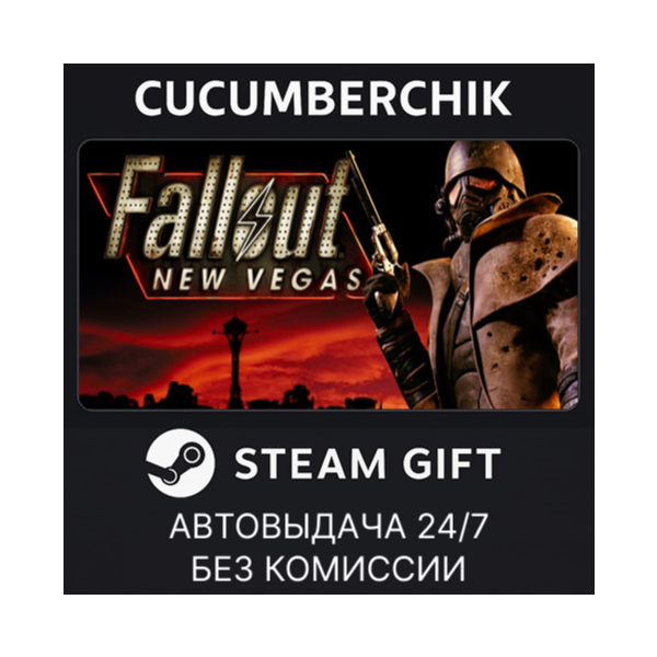 Fallout: New Vegas STEAM GIFT AUTO RU+МИР