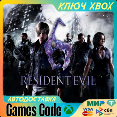 ✅Resident Evil 6✅XBOX🔑КЛЮЧ🔑