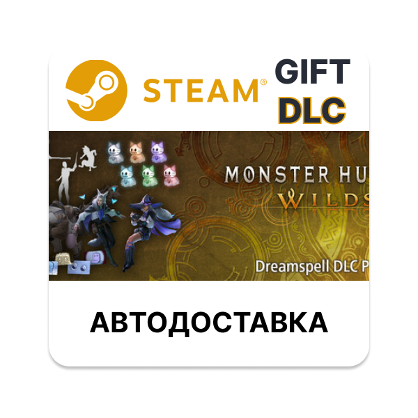 Monster Hunter Wilds — Набор DLC «Чары снов STEAM DLC RU KZ UA BY TR AR СНГ