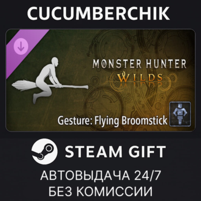 Monster Hunter Wilds - Gesture: Flying Broomstick✅STEAM GIFT AUTO✅RU+МИР
