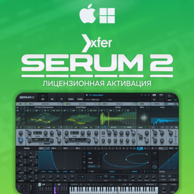 xFer Serum 2 - Пожизненная Активация