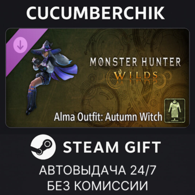 Monster Hunter Wilds - Alma Outfit: Autumn Witch✅STEAM GIFT AUTO✅RU+МИР