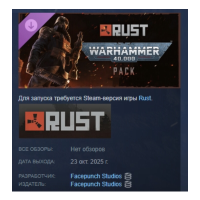Rust - Warhammer 40,000 Pack АВТОДОСТАВКА STEAM GLOBAL МГНОВЕННО ЛИЦЕНЗИЯ