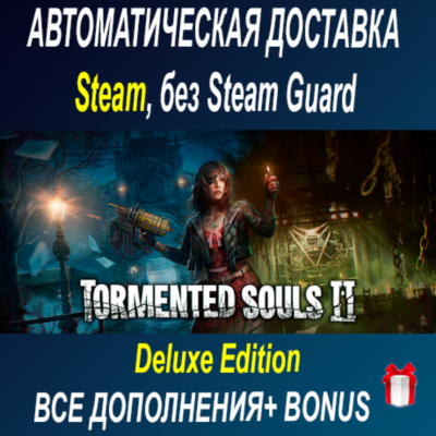Tormented Souls 2 Deluxe Edition • STEAM • БЕЗ GUARD