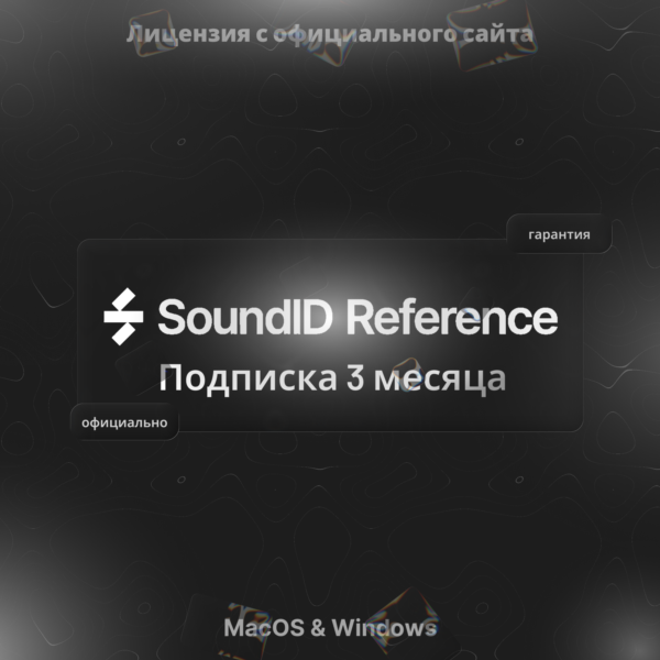 Sonarworks SoundID Reference – Подписка 3 месяца
