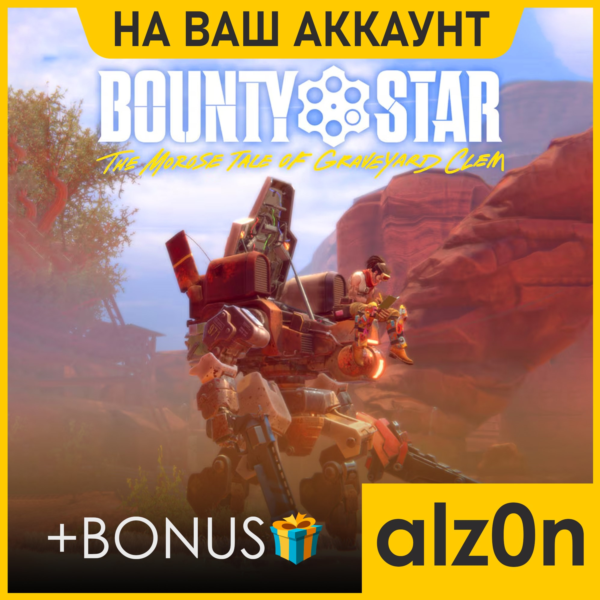 Bounty Star + 450 игр・ПК・НА ВАШ АККАУНТ