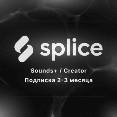 Splice Creator / Sounds+ – подписка на Ваш аккаунт