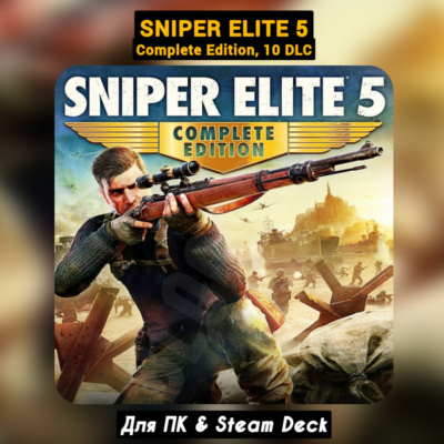 Sniper Elite 5 Complete [10 DLC]・+ПАТЧИ・STEAM