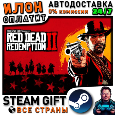 Red Dead Redemption 2 · RDR2 · Steam РОССИЯ и ВСЕ СТРАНЫ
