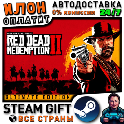 Red Dead Redemption 2: Ultimate Edition · Steam РОССИЯ и ВСЕ СТРАНЫ