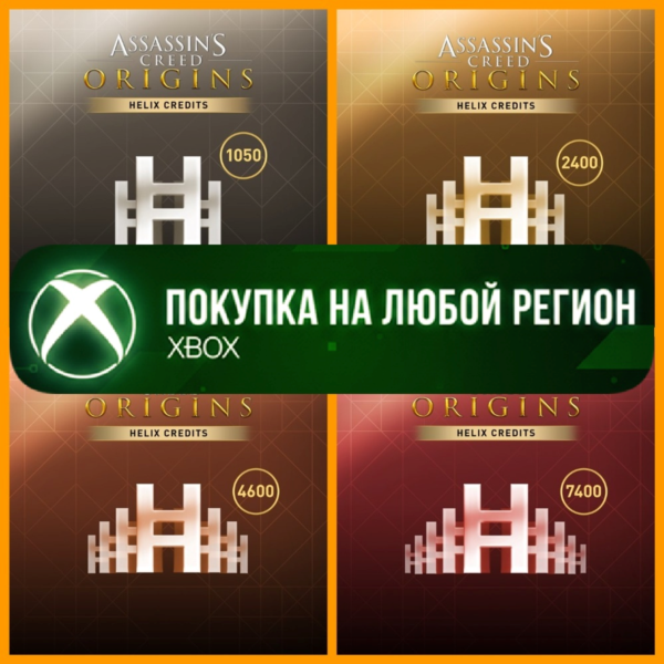 Assassin´s Creed Истоки Кредиты Helix XBOX