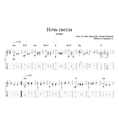Ночь светла