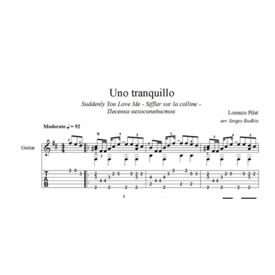 Uno tranquillo (Песенка велосипедистов) ноты для гитары