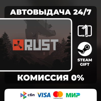Rust STEAM GIFT МИР АВТОВЫДАЧА