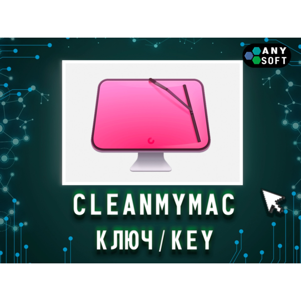 CleanMyMac ключ MacOS 12 мес/бессрочно CleanMyMac PLUS
