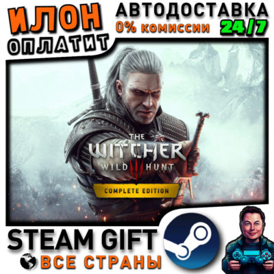 The Witcher 3: Wild Hunt - Complete Edition · Steam РОССИЯ и ВСЕ СТРАНЫ