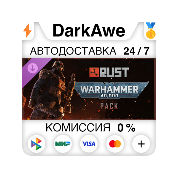 Rust Warhammer Pack DLC STEAM•RU АВТО 0%