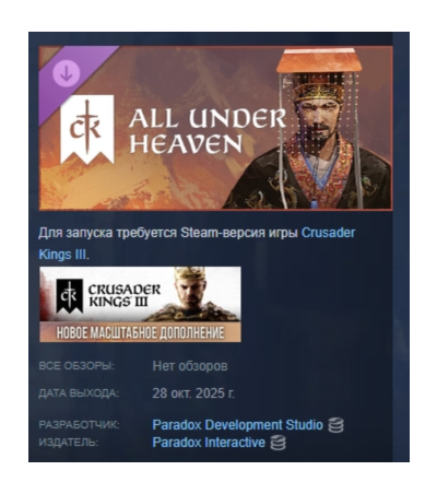 Crusader Kings III All Under Heaven АВТОДОСТАВКА STEAM GLOBAL МГНОВЕННО ЛИЦЕНЗИЯ