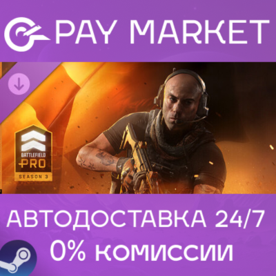 Сезон 4 Battlefield Pro - Battlefield 6 и REDSEC | АВТОДОСТАВКА Steam gift