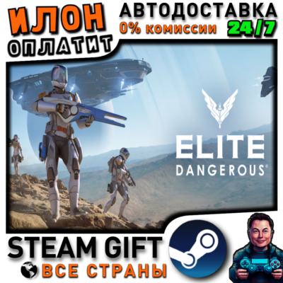 Elite: Dangerous · Steam РОССИЯ и ВСЕ СТРАНЫ